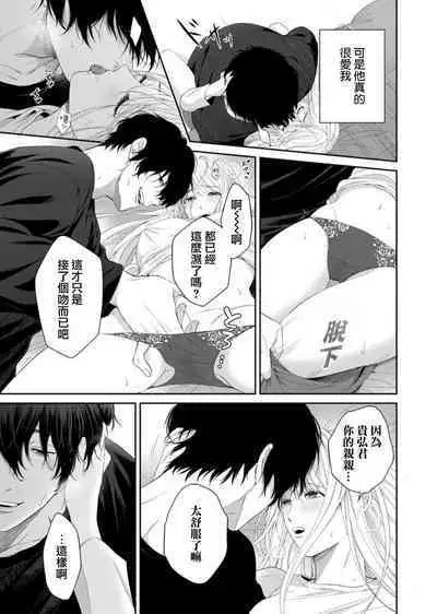 nozomu koto nandemo shite ageru —— wakeari himo kareshi to, fukaku oboreru shūchaku etchi | 将你所期望的悉数奉上——与另有隐情的软饭男友、深陷于令人沉溺的执着H