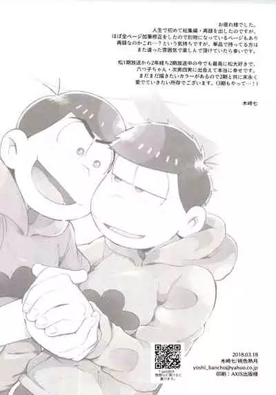 Momoiro-netsuduki Soushuuhen Sairoku