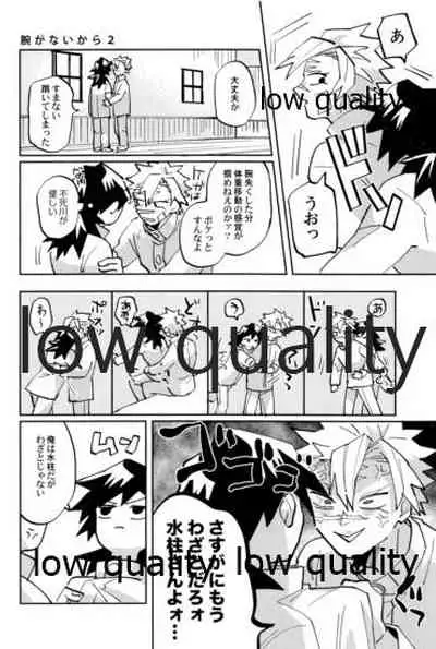 (流麗なる水物語 大阪) [GAMMAEDGE (ネーネーガン)] ひねもすのたり (鬼滅の刃)