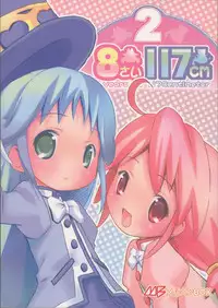(C68) [Marchen Box (Various)] 8 Years old 117cm 2 -SecondEdition- (Fushigiboshi no Futagohime)