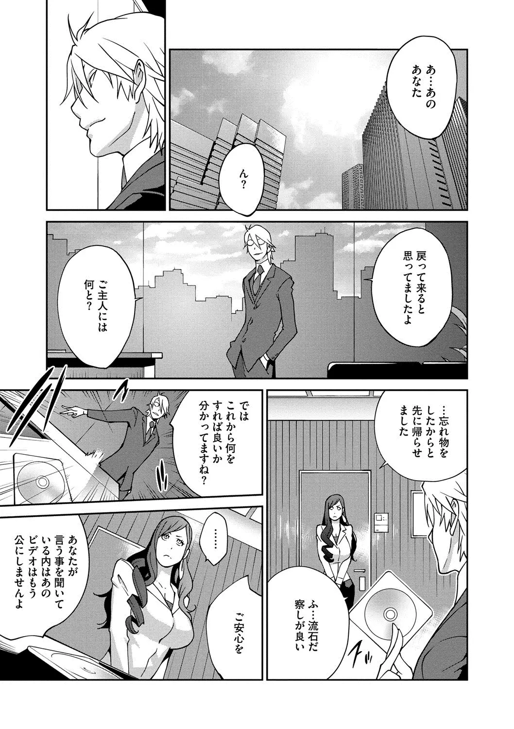 夫人乳戯 Ch. 1-9