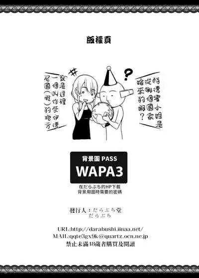 [Darabuchidou (Darabuchi)] Tsumareta Ikoku no Hana III | 被摘取的異國之花 III [Chinese] [禁漫漢化組] [Digital]