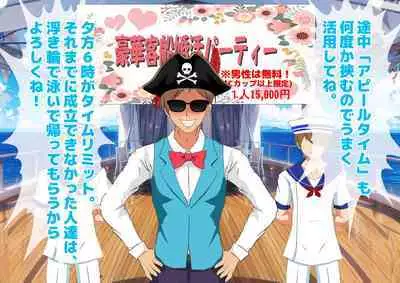 Josei dake Hadaka no Senjou Konkatsu Party