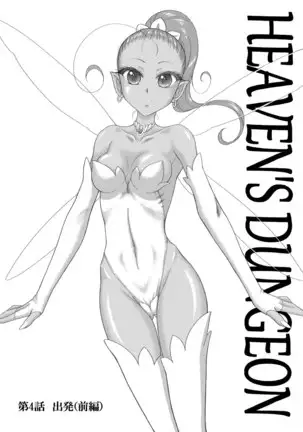 Heaven's Dungeon Ch.1-4 Zenpen