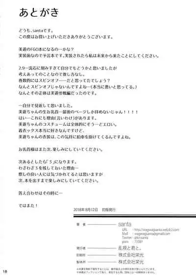 Mahou Shoujo Saimin PakopaCause 2.9 Seisei Doudou Sanban Shoubu Hen