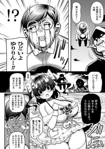 Kukkoro Heroines Vol. 19