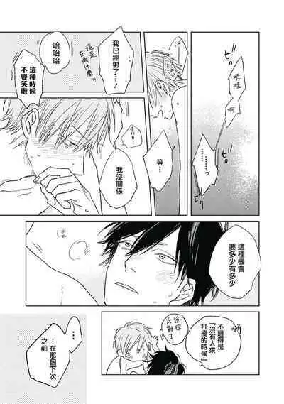 Like a Sugar | 爱似甜点 Ch. 1-4