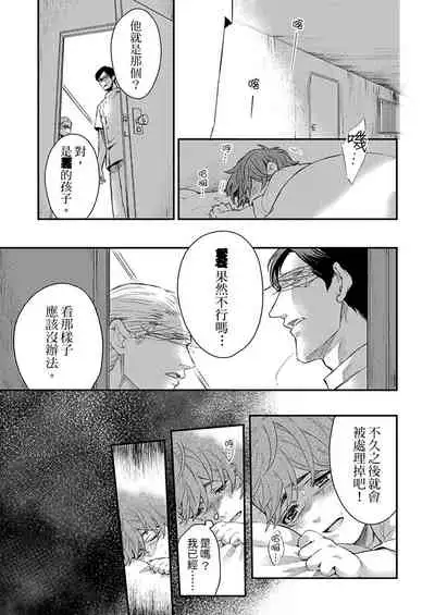 [Nakai Shinshi] Kanraku Alpha -Enigma: Dai 4 no Verse- | α沦为Enigma：第4种性别 完结 [Chinese] [拾荒者汉化组] [Digital]