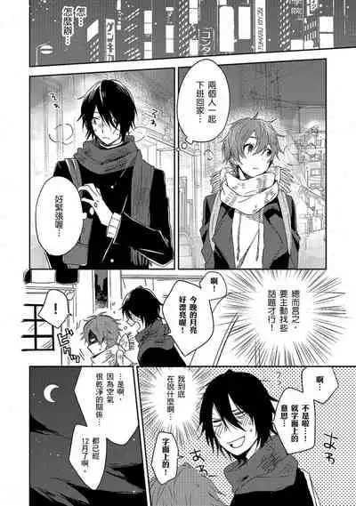 Kiss Shite Yowamushi-kun! | 吻我啊，胆小鬼!