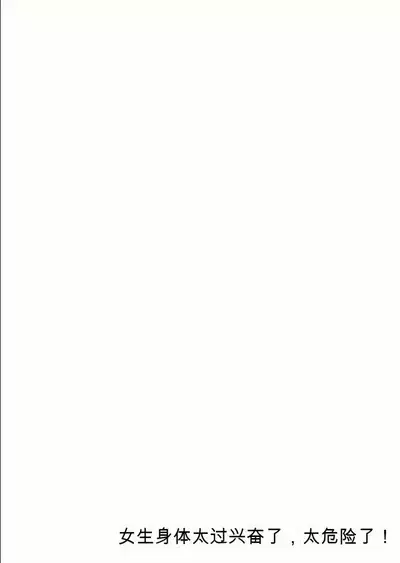 Onna no Karada de Iki sugite Yabai! 8 | 不妙啊女生身体太容易高潮了!8