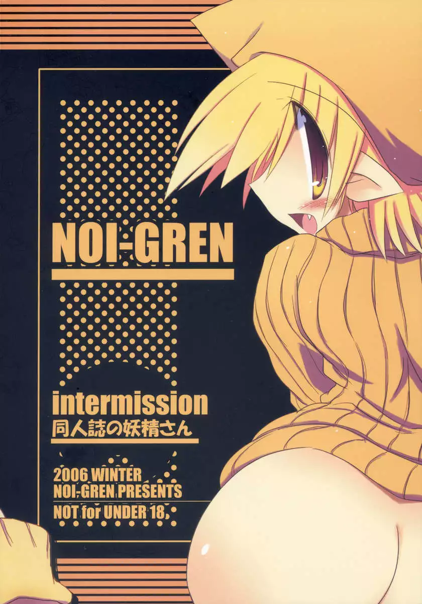 intermission: The Doujinshi Fairy