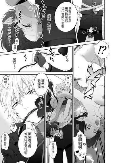 異世界転生したポンコツ淫魔はドS魔導師の使い魔になりました!