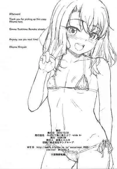 (C91) [HJUKISM (Hikoma Hiroyuki)] Minna de Umi ni Kitayo -side A- | Everyone's at the Beach! -side A- (Fate/kaleid liner Prisma Illya) [English]