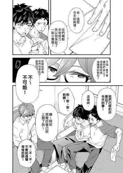 [Eichi Jijou (Takamiya)] Ore-tachi ga kore sōnyū rete shasei shitara 5 man tte majina n su yo ne!? | 只要我們用這個的話就能拿到5萬了對吧!? [Chinese] [Decensored] [Digital]