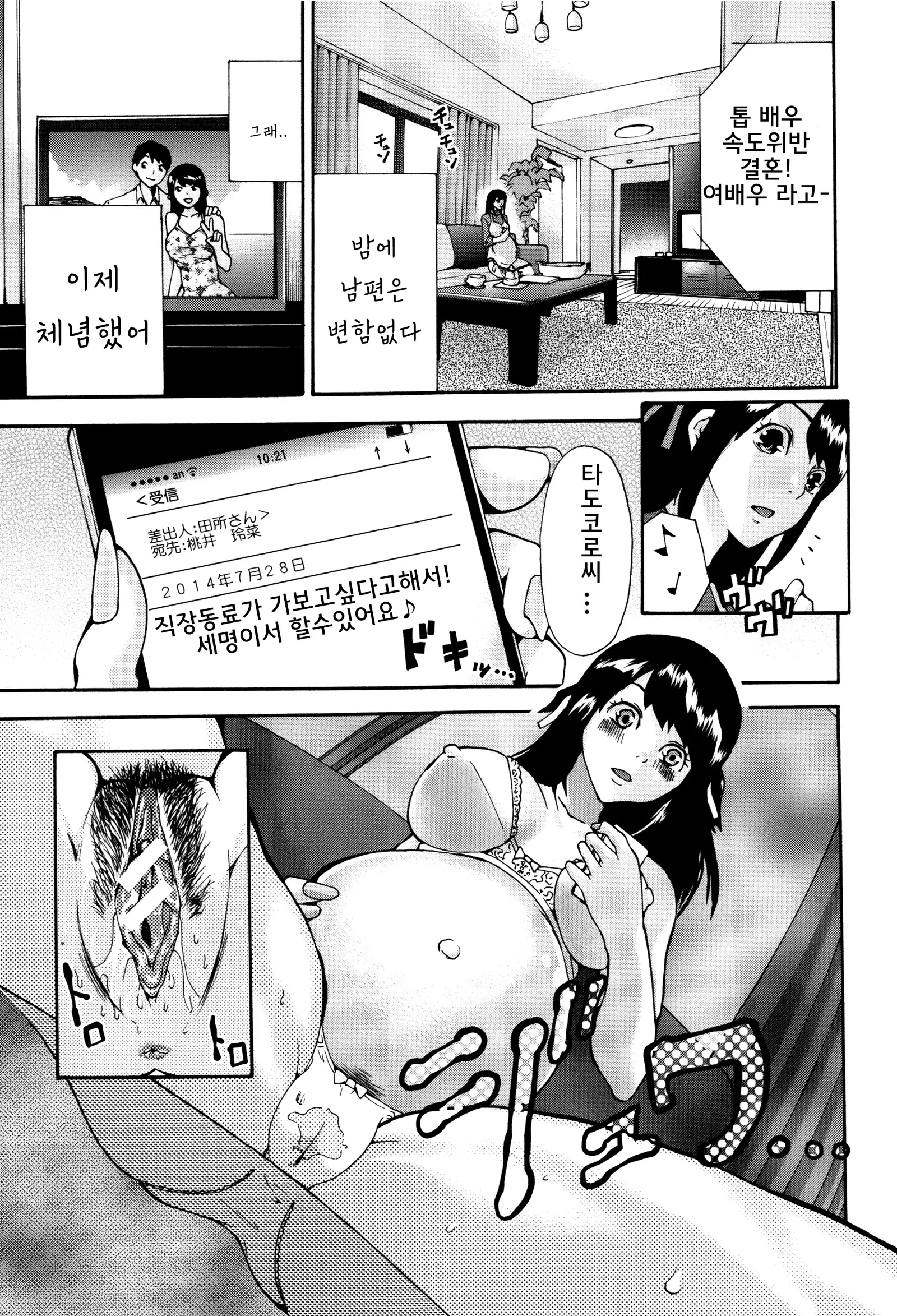 Maternity Harassment | 임신♡해러스먼트