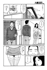 [Takashi Katsuragi] Hitoduma eros vol. 2