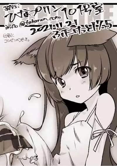 u~ōtāhippudaun no usagi-tachi