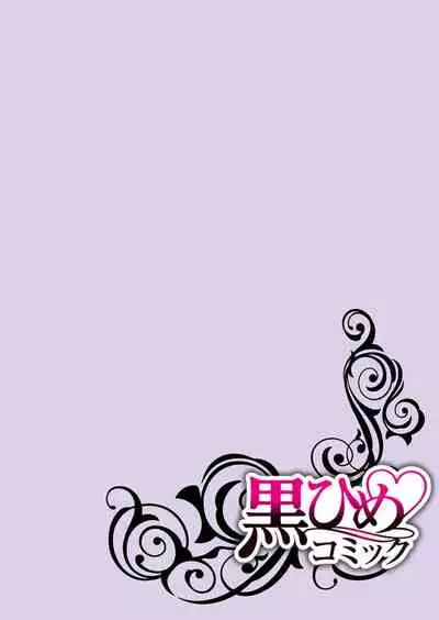 [Yuwa wa tataki yo] geki-ai inma ni 300-nen, daki tsukusa retemasu ~ netemosametemo, tsuka rete torokete koshi ku dake ~ | 被激爱淫魔缠身三百年 ~ 无论睡着还是醒着、都被撞到融化 ~ Ch.1 [Chinese] [莉赛特汉化组]