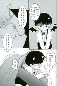 (ONE→HUNDRED 4) [Horobita Kougyoukokka (Nekoko)] miniBite (Mob Psycho 100)