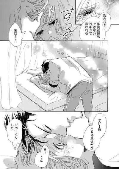 私の先生はドSでエッチなケダモノ～俺が抑えてるの、分からない？～ 第2-6話