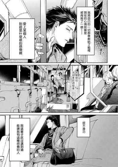Hajime no Koi | 初始之恋 Ch. 1-3
