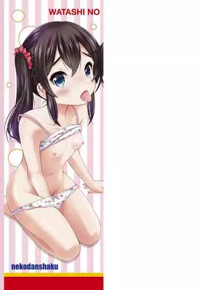 Watashi no Hajimetex | 青春期的第一次性爱