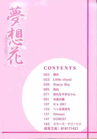 [Azamino Keiji] Musoubana--HONEST[Chinese]【不可视汉化】