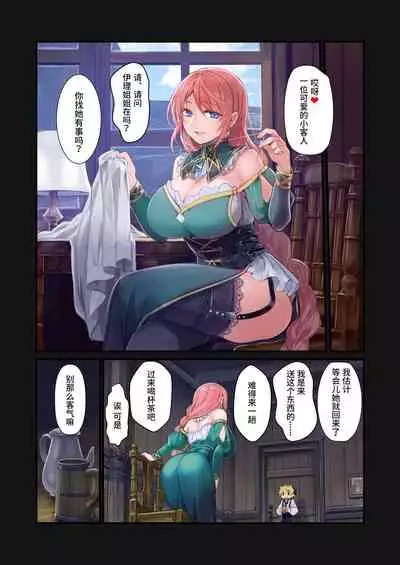 MILK-Shota Inma ga Oneesantach ni Hasamareru Banashi-| MILK-正太魅魔被大姐姐们两面包夹-