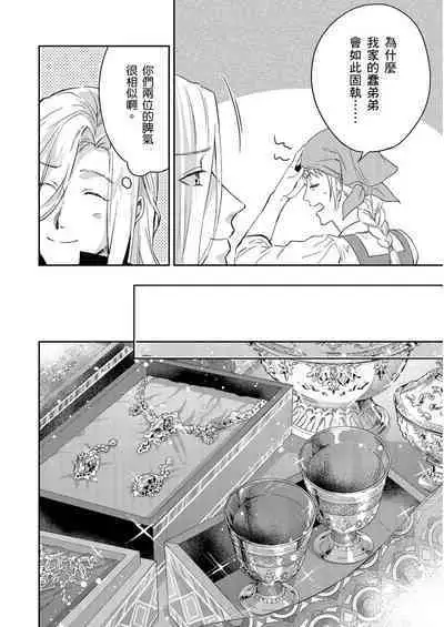 Shusendo Kishi ga Ore o Nakaseyou to Shiteimasu | 守財奴騎士對惹我哭感到樂在其中 Ch. 1-11