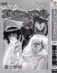 [Fuji Sangou] Elpis Quest