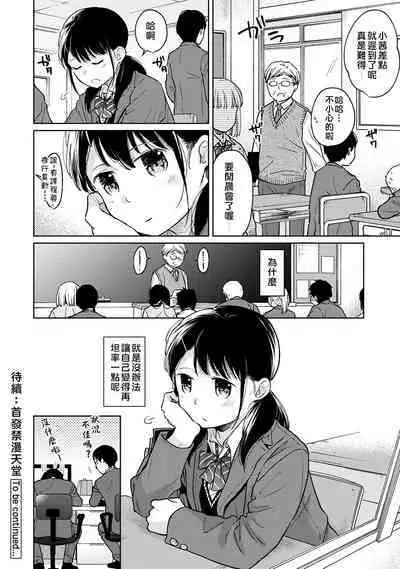 1LDK+JK Ikinari Doukyo? Micchaku!? Hatsu Ecchi!!? | 1LDK+JK 突然間展開同居? 極度貼近!?初體驗!? Ch. 18-38