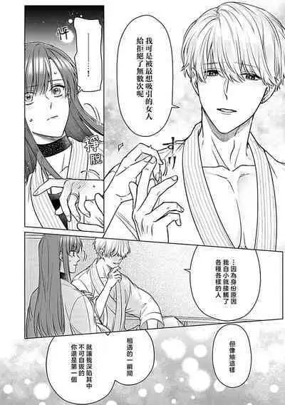 Daikiraina Aitsu wa Doesu de αna Onzoushi Hatsujou Dekiai Sex Marriage | 最讨厌的那家伙是抖S α大少爷 溺爱发情sex marriage 3-4