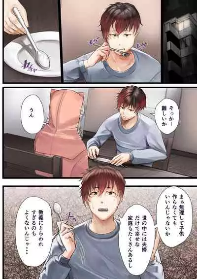 人妻の私が「愛」していいのは旦那だけ？ はじまりの章