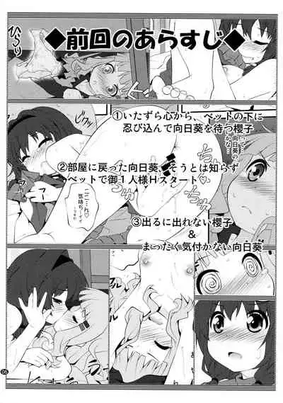 とろ～り総集編2