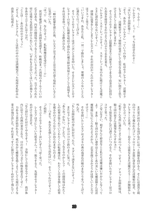 Madō-shi remunea ~ inma-jō no toriko ~