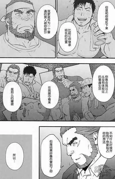 Banken ni Go Chuui! | 注意看門狗!