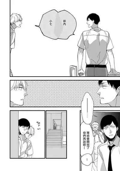 [Kuroi Tsumuji] Boku-tachi wa Mada Aoku |青涩的我们 1-4 [Chinese] [冒险者公会] [Digital]