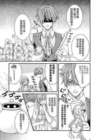 [Shinkawa hiyori] fianse wa shosho kawatta tensai hatsumei-ka ~ etchina ma dogu, tameshite miru?~ | 未婚妻是稍微有些奇怪的天才发明家~要试试H的魔法道具吗？~ (Botsuraku reijo ka fianse ni dekiai sa re chau ansoroji ~ Mainichi Iku mate owaranai!~ 2) [Chinese] [莉赛特汉化组]