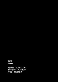 [Kuromutu (Kuroda Mutu)] dinner