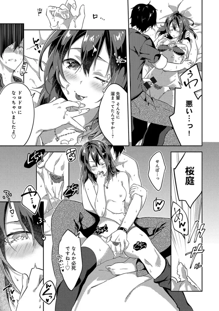 潤愛ぷらくてぃす