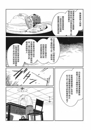 Old-fashioned Cupcake Ch. 1-3