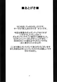 (C84) [Bonjin (Ozy)] Suisei no Kairakuten (Suisei no Gargantia) [Chinese] [黑条汉化]