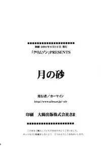 [Crimson Comics (Carmine)] Tsuki no Suna / Sand of the Moon (Death Note)