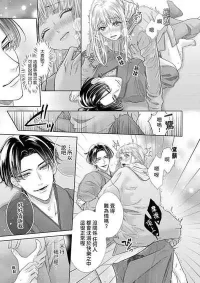 sazanami sōji ni shojo o sasagu ~ sā, jikkuri medemashou ka | 將身體獻給漣蒼士〜那麼就來徹底疼愛你吧 1-4