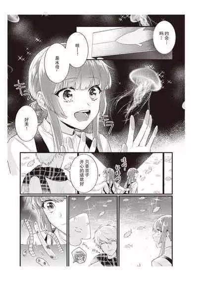 Densha de, Jugyou. Sensei to. | 在电车里，上课。和老师。1-7