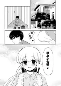 (Futaket 7) [Oshiruko Kan (Piririnegi)] Okusama wa Futanarikko [Chinese]