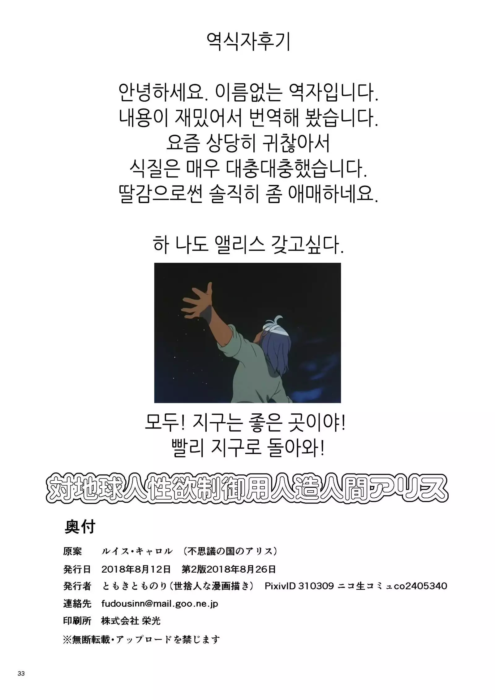 Tai Chikyuujin Seiyoku Seigyo You Jinzouningen Arisu