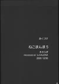 (C69) [L-Calena (Kisaragi)] Nekomanma 5 (Gundam Seed Destiny)