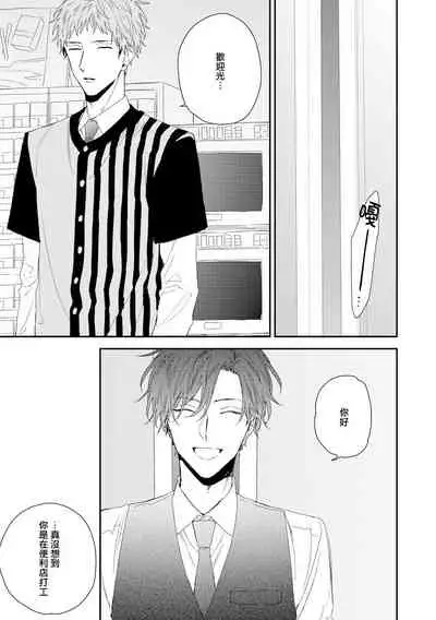 Shirayukihime ni Kuchizuke | 亲吻白雪姬 act.15-18