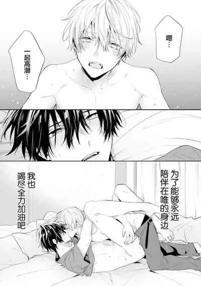 [Toriyoshi] Toshishita no Otokonoko 3 [Chinese] [新桥月白日语社汉化]